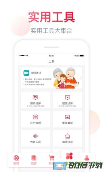 海信聚好看app