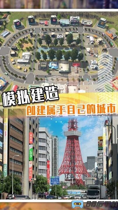 建造欢乐城镇游戏官方下载