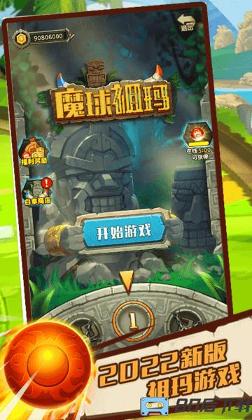 魔球祖玛游戏