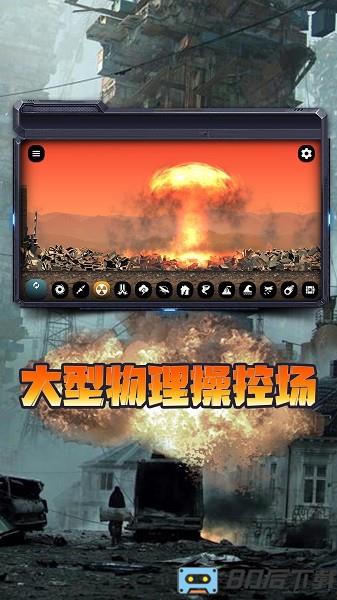 破坏模拟器全部毁灭游戏