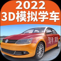 驾考家园模拟练车2023