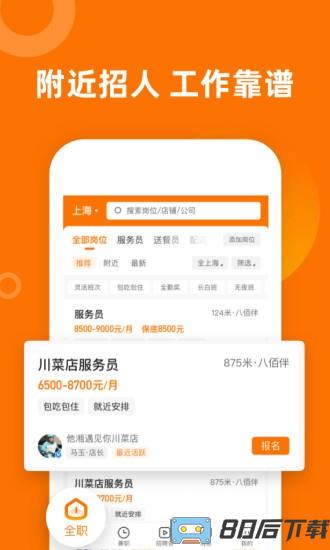 熟人直聘招聘