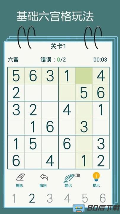 数独闯关闪电战最新版