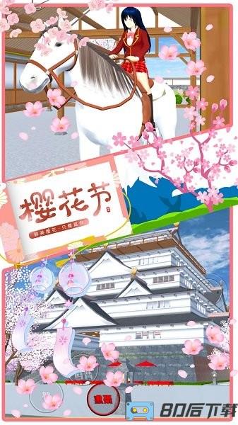 樱花青春校园最新版本