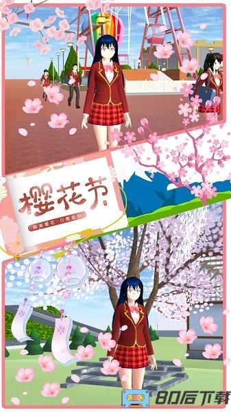 樱花青春校园最新版本