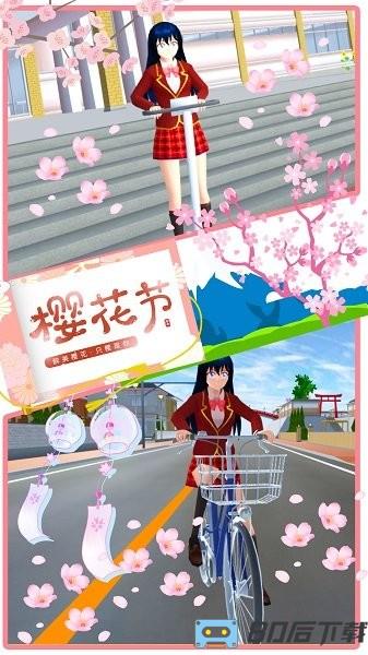 樱花青春校园最新版本