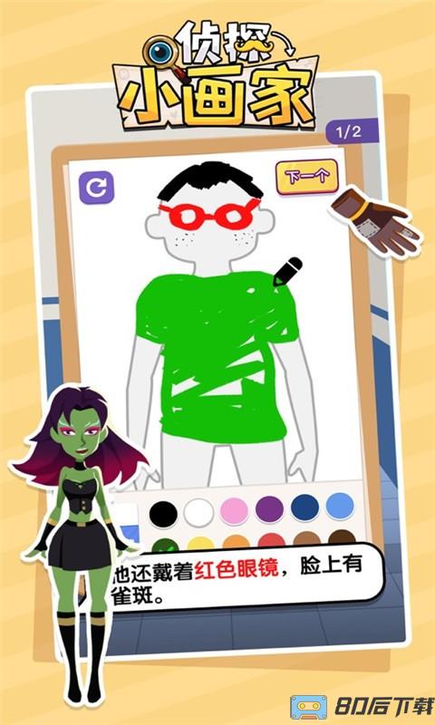 画画大师侦探游戏