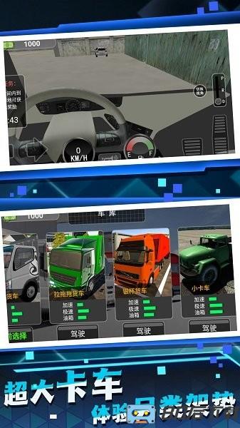 开车云游中国游戏