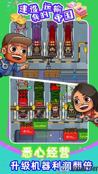 建造我的运输帝国最新版