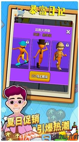 暴富日记手机版