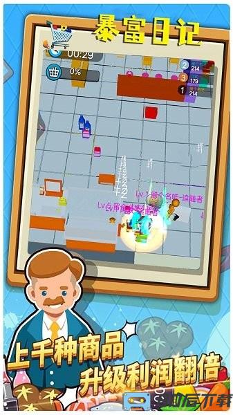 暴富日记手机版