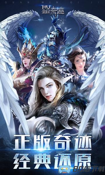 全民奇迹失落遗迹官方版