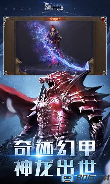 全民奇迹失落遗迹官方版