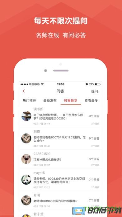 呱呱股票手机版