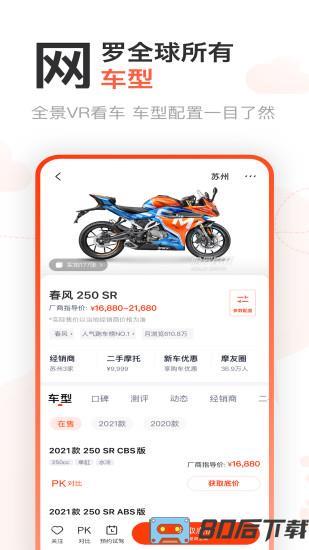 哈罗摩托app
