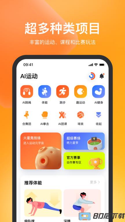 天天跳绳智能体育运动平台app手机版