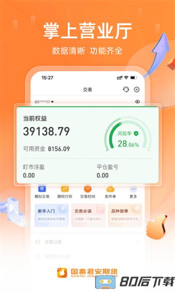 国泰君安期货-期货开户交易
