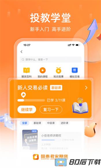 国泰君安期货-期货开户交易