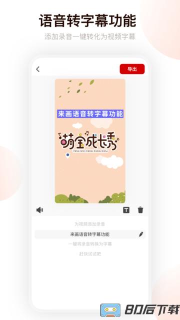 来画动画视频制作软件手机版