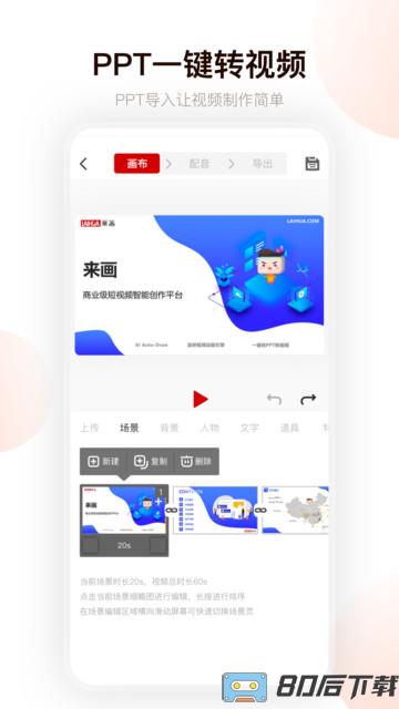 来画动画视频制作软件手机版