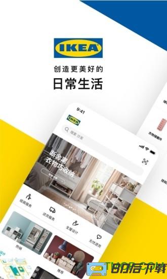 宜家家居网上商城app