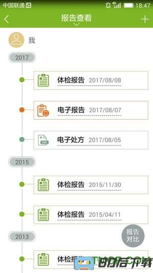 和谐体检app