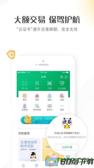蜀信e app下载