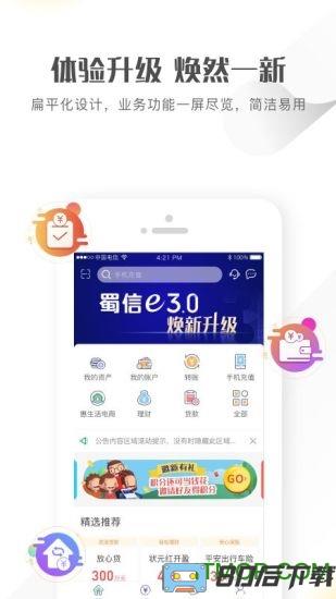 四川省农村信用社手机银行客户端