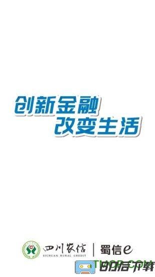 四川省农村信用社手机银行客户端