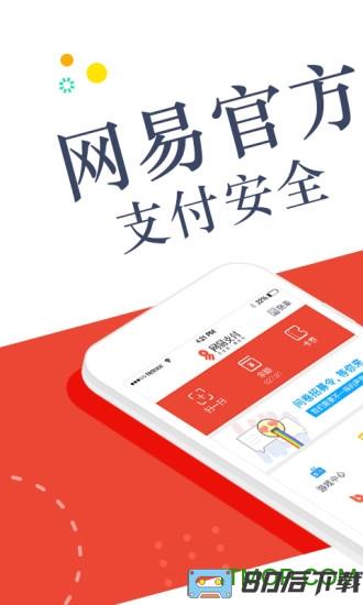 网易支付客户端