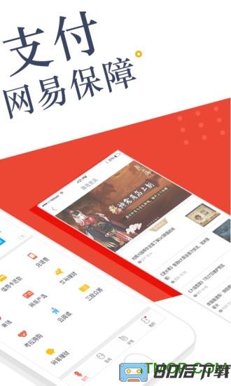 网易支付客户端