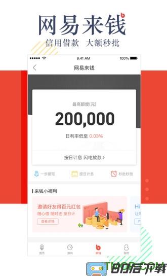 网易支付客户端