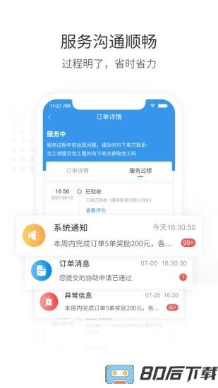 左右手师傅端app