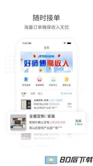 左右手师傅安装平台