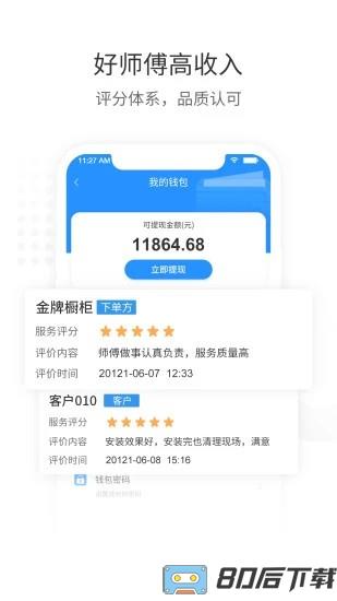 左右手师傅安装平台