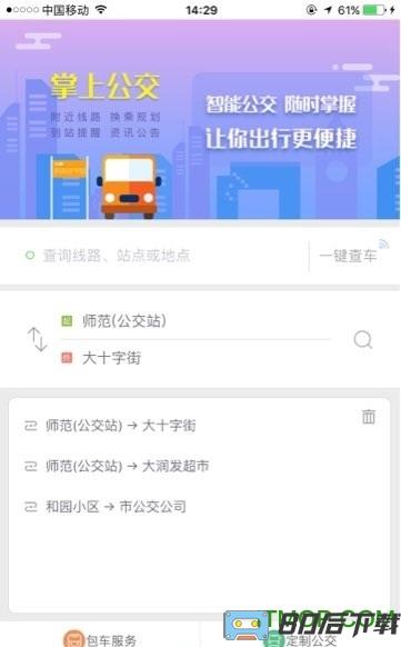 随州掌上公交