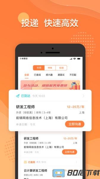 前程无忧51job下载