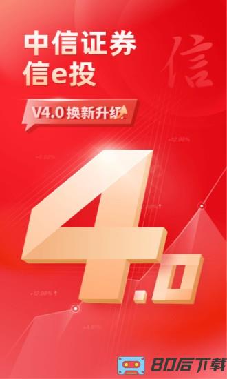 中信证券信e投交易软件