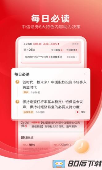 中信证券信e投交易软件