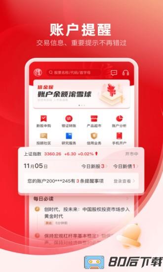 中信证券信e投交易软件