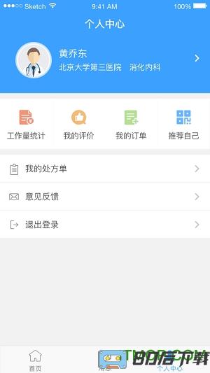 医而有信医生端
