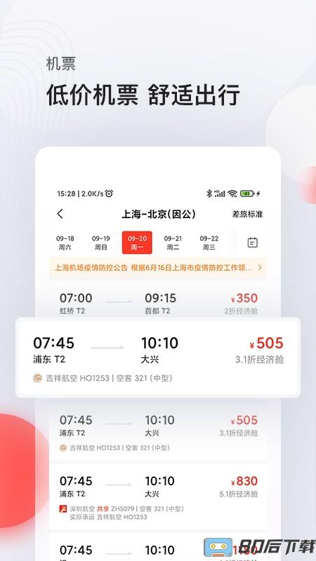 恒顺商旅app