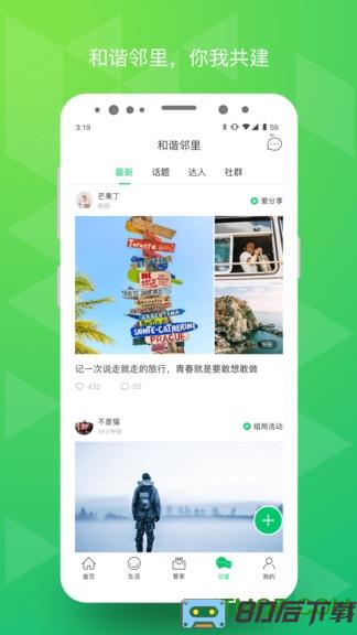 绿城生活最新版