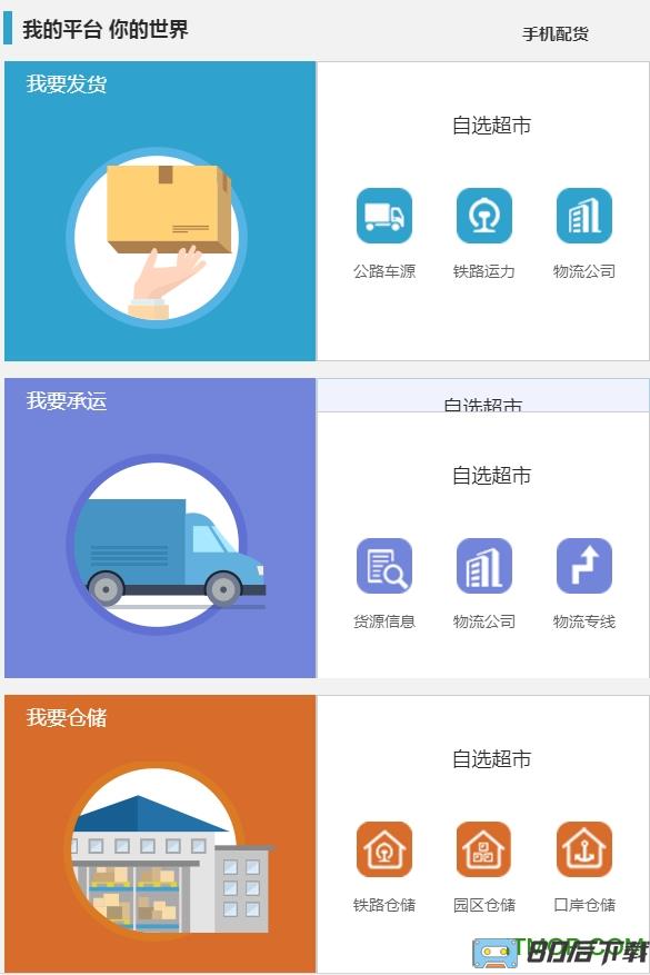 天瑞大易物流客户端车主版