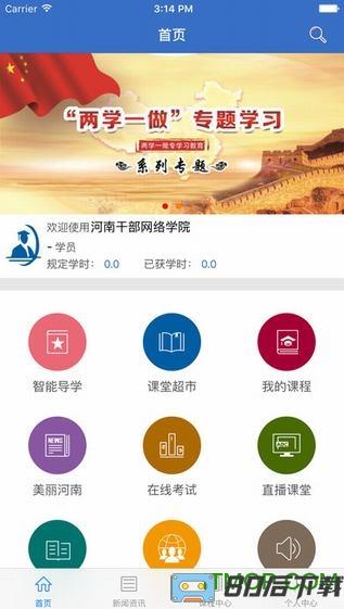 河南干部网络学院四史考试软件
