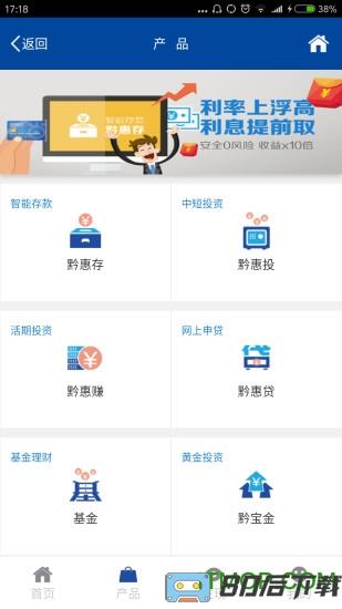 贵阳乌当农商银行手机银行