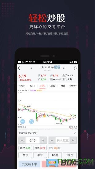 方正证券小方app
