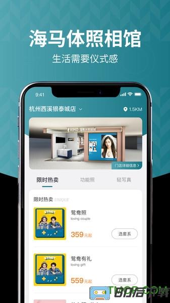 海马体照相馆app