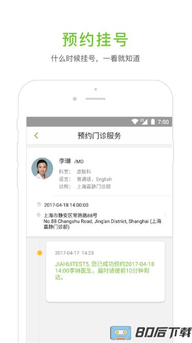 嘉会医疗app