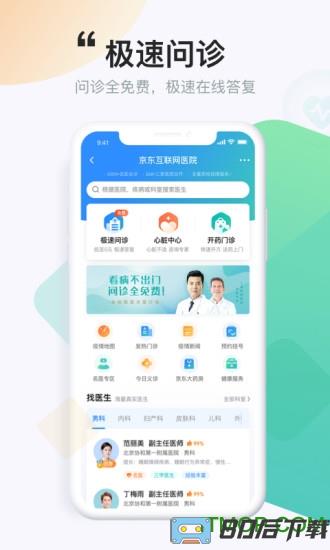 京东健康app